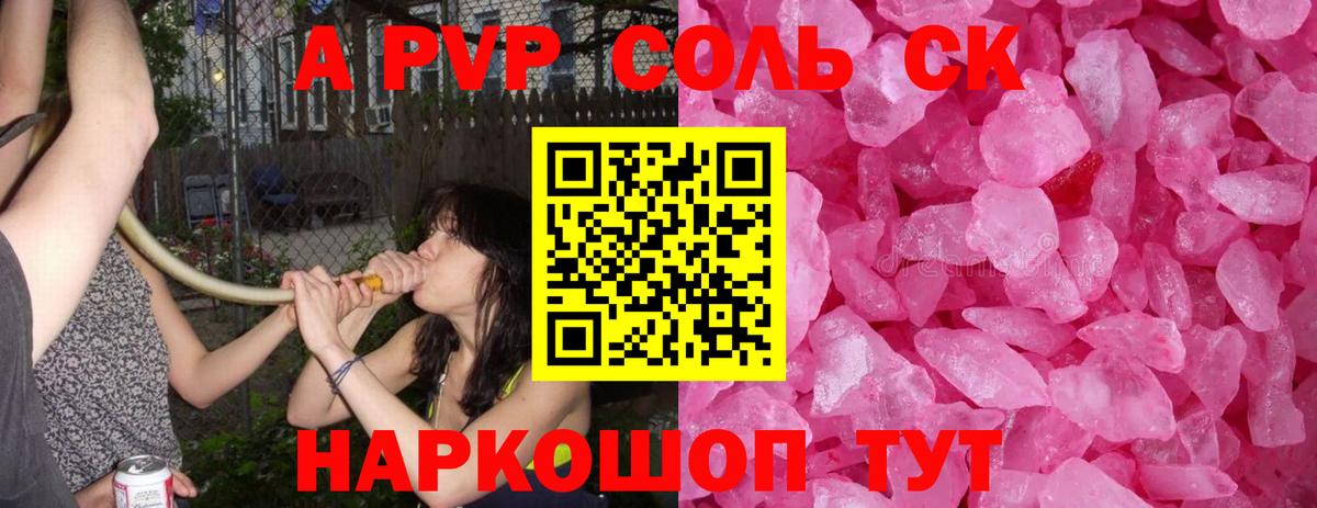 Старая Купавна  A PVP СК КРИС  Вход с VPN  А ПВП СК  наркота  Alpha-PVP мука 