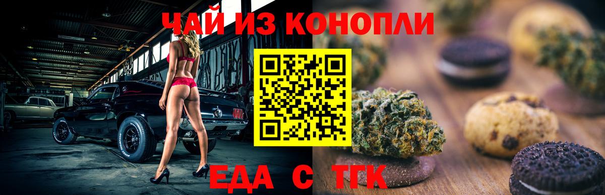 Печенье с ТГК марихуана  Вход с VPN  Старая Купавна 