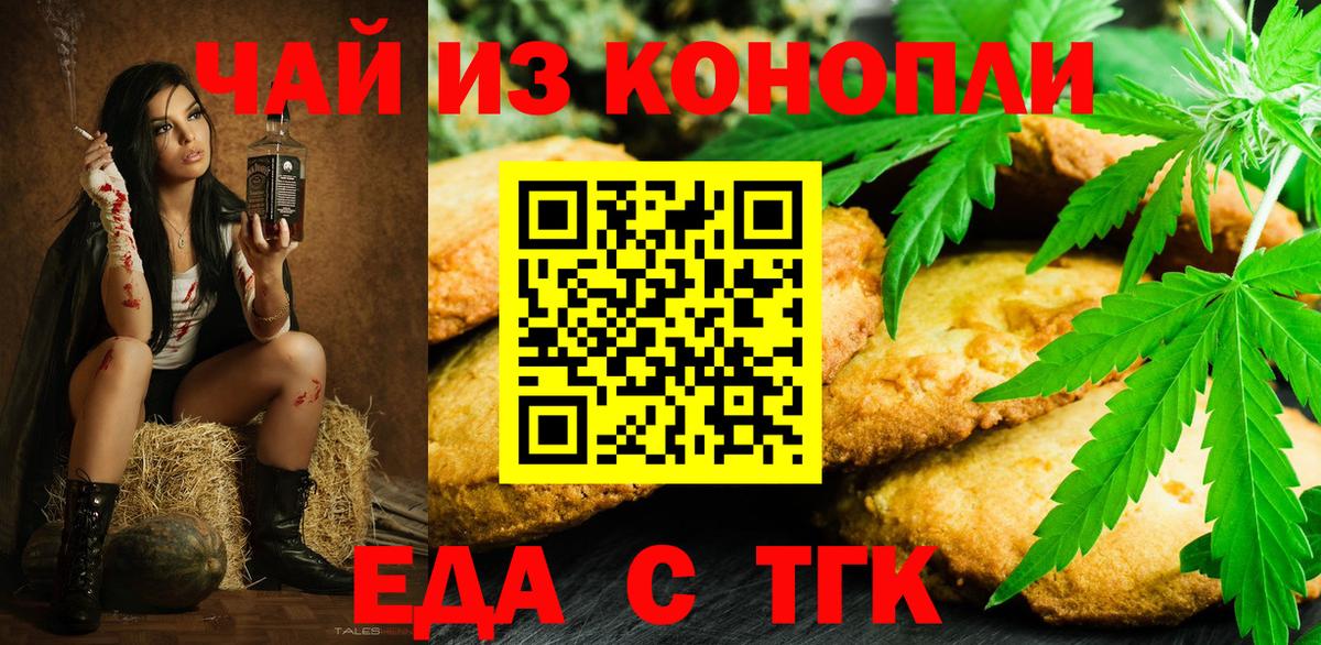 Cannafood конопля  Старая Купавна 