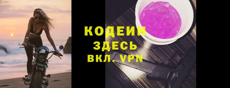 hydra как войти  даркнет сайт  Старая Купавна  Codein Purple Drank 