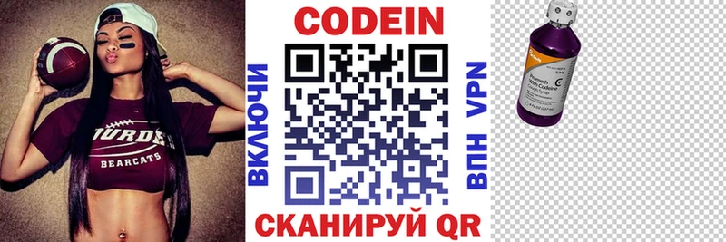 Codein напиток Lean (лин) Старая Купавна