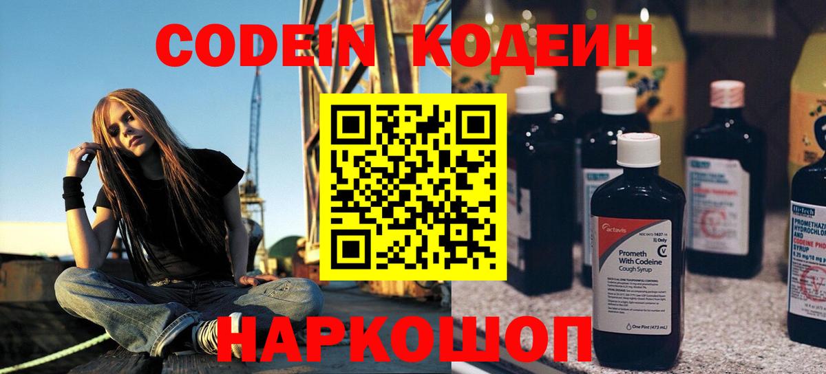 Кодеиновый сироп Lean Purple Drank Старая Купавна