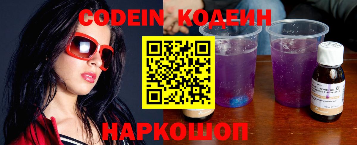 Codein напиток Lean (лин)  Codein напиток Lean (лин)  Вход с VPN  Старая Купавна 