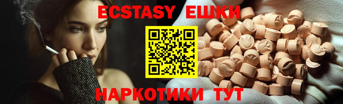 Ecstasy ешки Старая Купавна