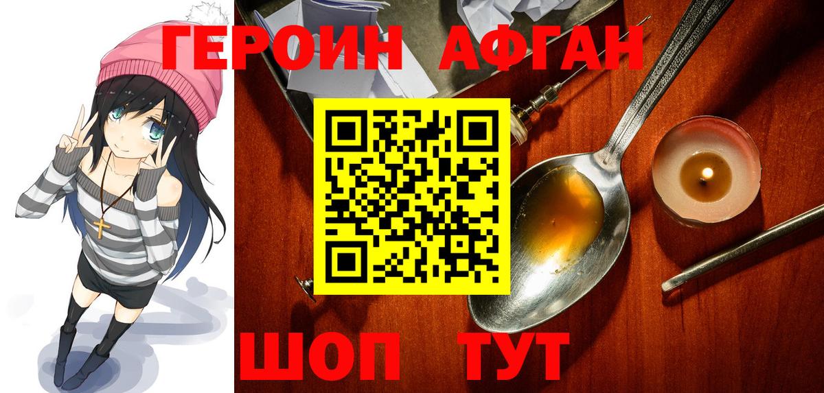 ГЕРОИН белый Старая Купавна