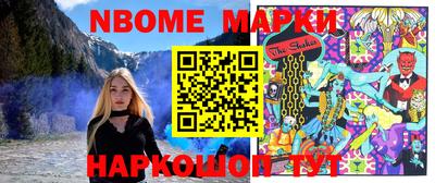 марки nbome Можайск