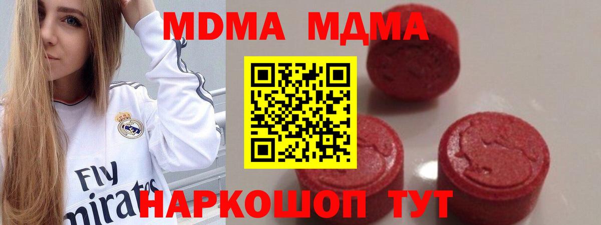 MDMA кристаллы  Старая Купавна  МДМА молли 