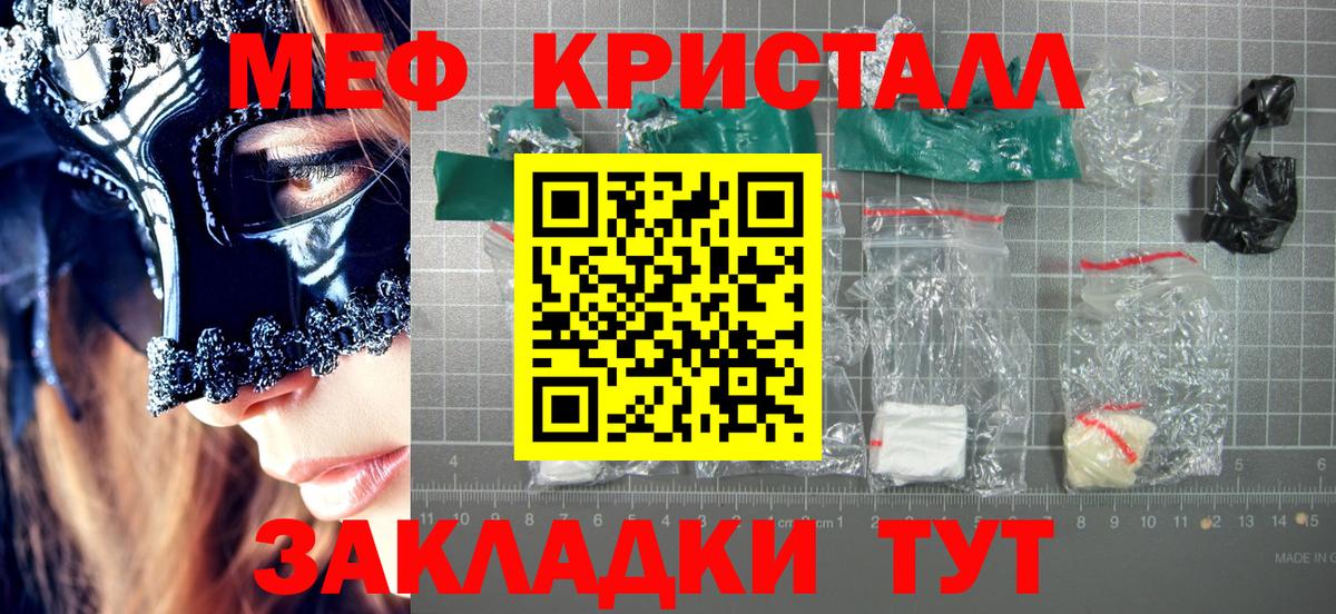 Мефедрон кристаллы Старая Купавна