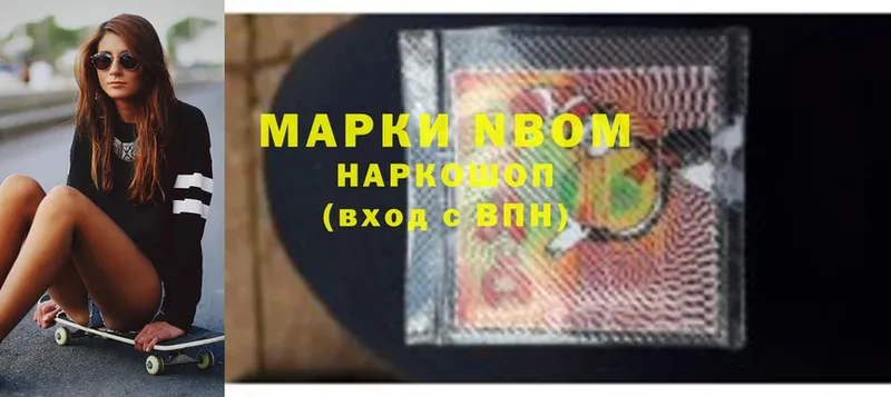 Марки NBOMe 1,8мг  Старая Купавна 